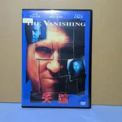 The Vanishing 失踪　DVD