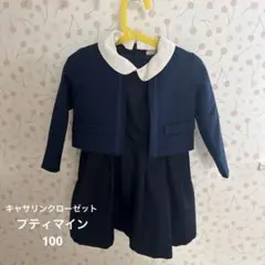 プティマイン　スーツ　未使用 楽天市場】プティマイン(petit main)【オーガニック】前あき