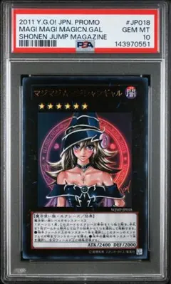 【PSA10】マジマジ☆マジシャンギャル WJMP-JP018 2011 プロモ PSA 10 Yugioh Magi Magi Magician Gal WJMP-JP018 Ultra Rare Card