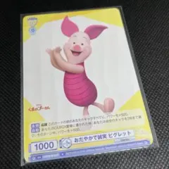 #DSY/01B-010 おだやかで誠実 ピグレット N ／WSB Disney