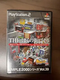 The ぼくの街づくり