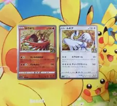 ポケモンカードゲーム 25th ANNIVERSARY COLLECTION