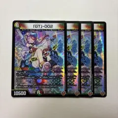 「GT」-002 グレンタレットゼロゼロツー　gt002 4枚