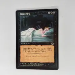 MTG 吸血の饗宴　日本語　ポータル　黒枠