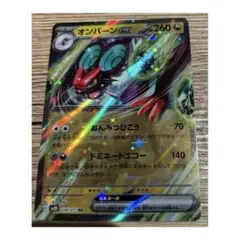 カード合計1枚（ポケモンカード:オンバーンEX）