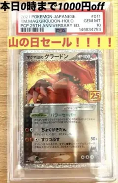 PSA10 グラードン マスターボールミラー ポケモンカード | Mercari