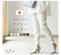 ジョガーパンツ