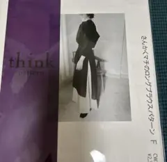 【型紙】think_pattern さんかくマチのロングブラウスパターン