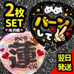 目黒蓮 ファンサうちわ文字 団扇 セット ぷっくり ファンサ文字 めめ