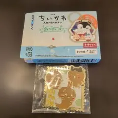 ちいかわ メタルキーホルダーコレクション 日焼け