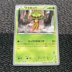 ポケモンカード マスキッパ ビックリかみつき エクストラ