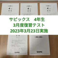 2026年最新】サピックス 理科 4年の人気アイテム - メルカリ