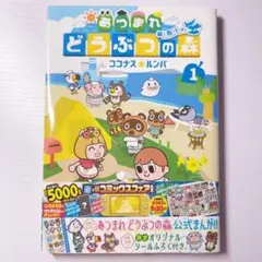 あつまれ どうぶつの森 ~無人島diary~