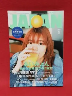 ROCKIN'ON JAPAN 2023年6月号 あいみょん