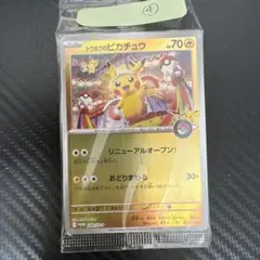 【新品未開封品】トウホクのピカチュウ プロモカード Pikachu
