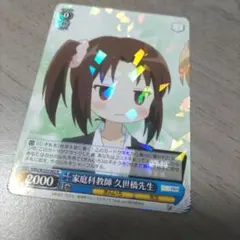 2026年最新】ヴァイス 家庭科教師 久世橋先生の人気アイテム - メルカリ