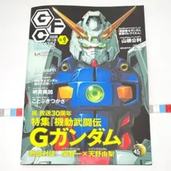 ガンダムファンクラブマガジン VOL.9