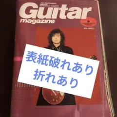 Guitar magazine 1993年6月号 Jimmy Page特集
