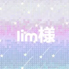 専用出品