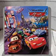 ディズニー ピクサー カーズ2 絵本