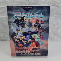 ファイアーエムブレム 聖戦の系譜 紋章の謎 攻略本 2冊セット - メルカリ