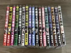 戦隊大失格 1巻〜18巻 全巻セット - メルカリ