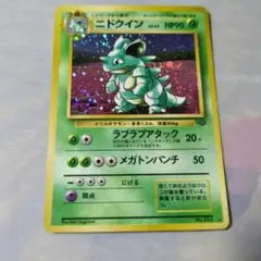 【旧裏】ニドクイン ★ 第2弾拡張パック ポケモンジャングル ニドクイン ☆ 第2弾拡張パック ポケモンジャングル - メルカリ