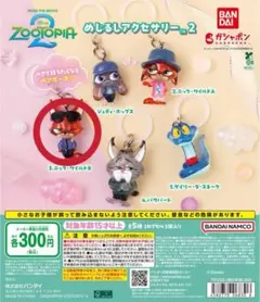 ズートピア2めじるしアクセサリー2