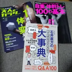 自重トレーニング100の基本　他