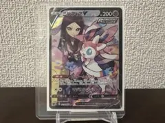 ニンフィアV CSR S8b VMAXクライマックス 231/184