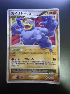 カイリキーLV.X 052/092 ポケモンカード