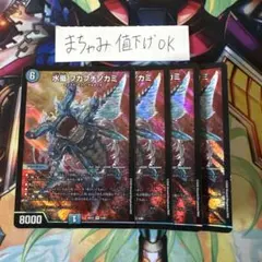 【即購入⭕️】デュエマ　水蜃 フカフチノカミ 4枚