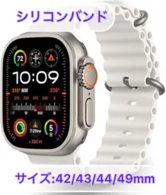 【新品未使用】Apple Watch用バンド ホワイト42/44/45/49mm