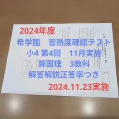 2025年最新】希学園 小4の人気アイテム - メルカリ