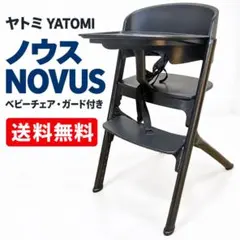 2026年最新】novus ベビーチェアの人気アイテム - メルカリ