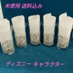お値下げ！☆未使用☆ディズニー キャラクター コップ 5個セット グラスセット