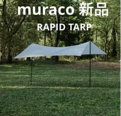 2026年最新】muraco rapideの人気アイテム - メルカリ