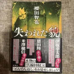 櫻田智也