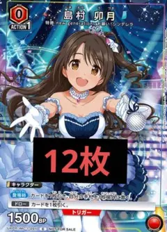 ユニオンアリーナ　アイドルマスター　島村卯月　 12枚 セット　Vジャンプ9月号のサムネイル