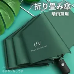 グリーン 晴雨兼用 UVカット 雨傘 遮光 紫外線 折りたたみ傘 日傘日焼け防止