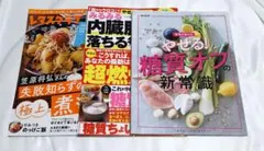 レタスクラブ 2024年11月号 ＆みるみる内臓脂肪が落ちる名医の習慣　他1冊