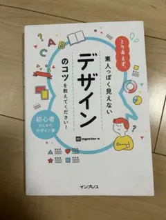 素人っぽく見えないデザインのコツを教えてください！