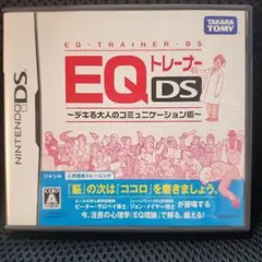 EQトレーナー DS