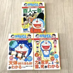 ドラえもんの学習シリーズ 理科 国語　おもしろ攻略3冊セット