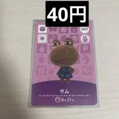 あつ森　amiibo サム