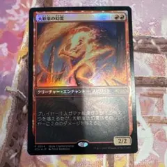大歓楽の幻霊 プロモ Foil