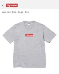 Supreme Arabic Box Logo Tee Heather Greyのサムネイル