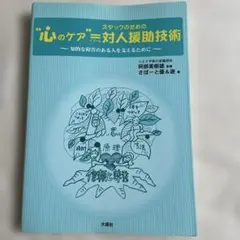 心のケア