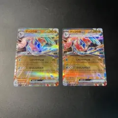 ゲッコウガex RR 2枚 SV5a クリムゾンヘイズ 045/066