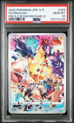 ポケモンカード　ピカチュウ　プロモ　プレシャス　PSA10